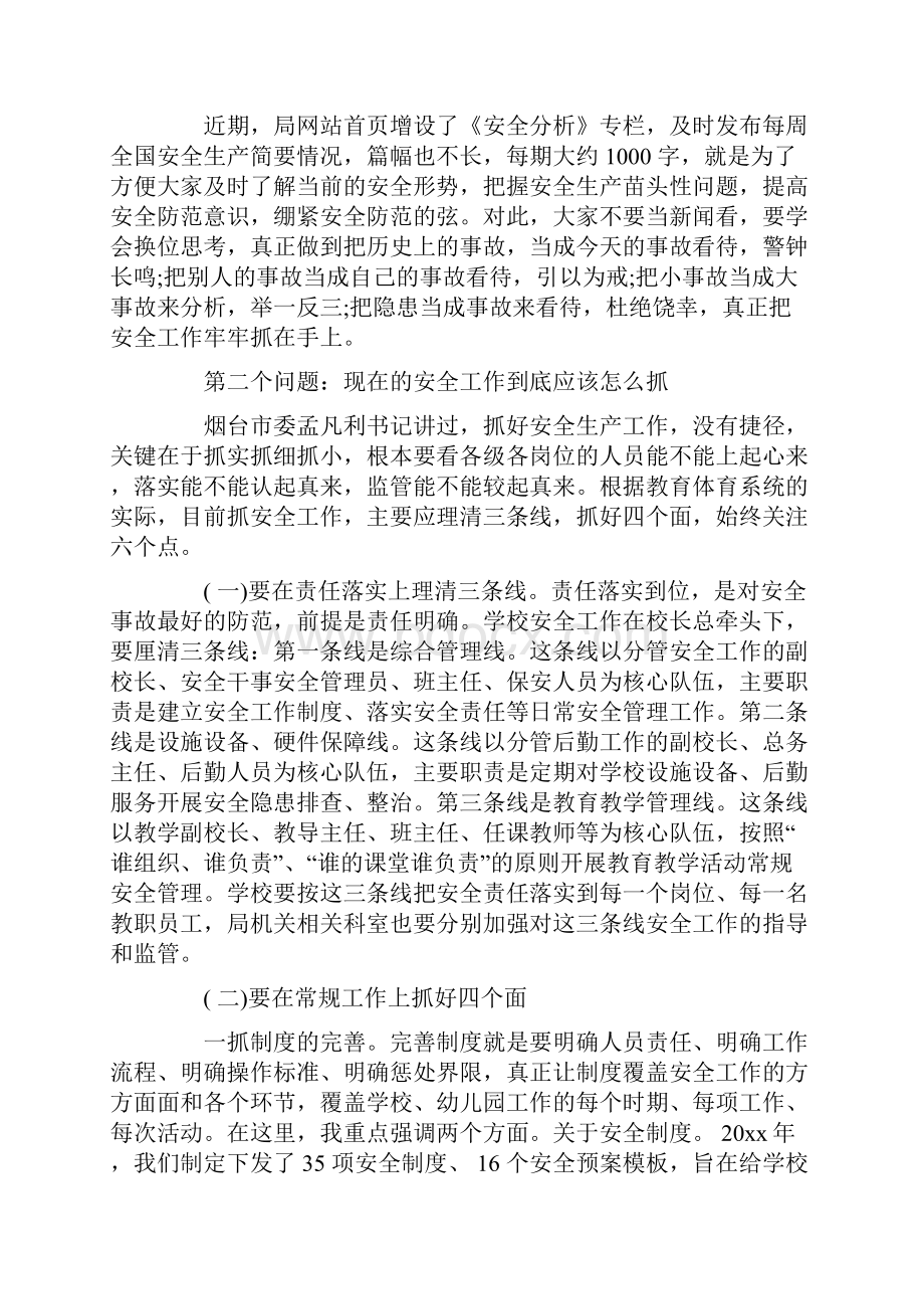 在全市学校幼儿园安全工作会议上的讲话.docx_第3页