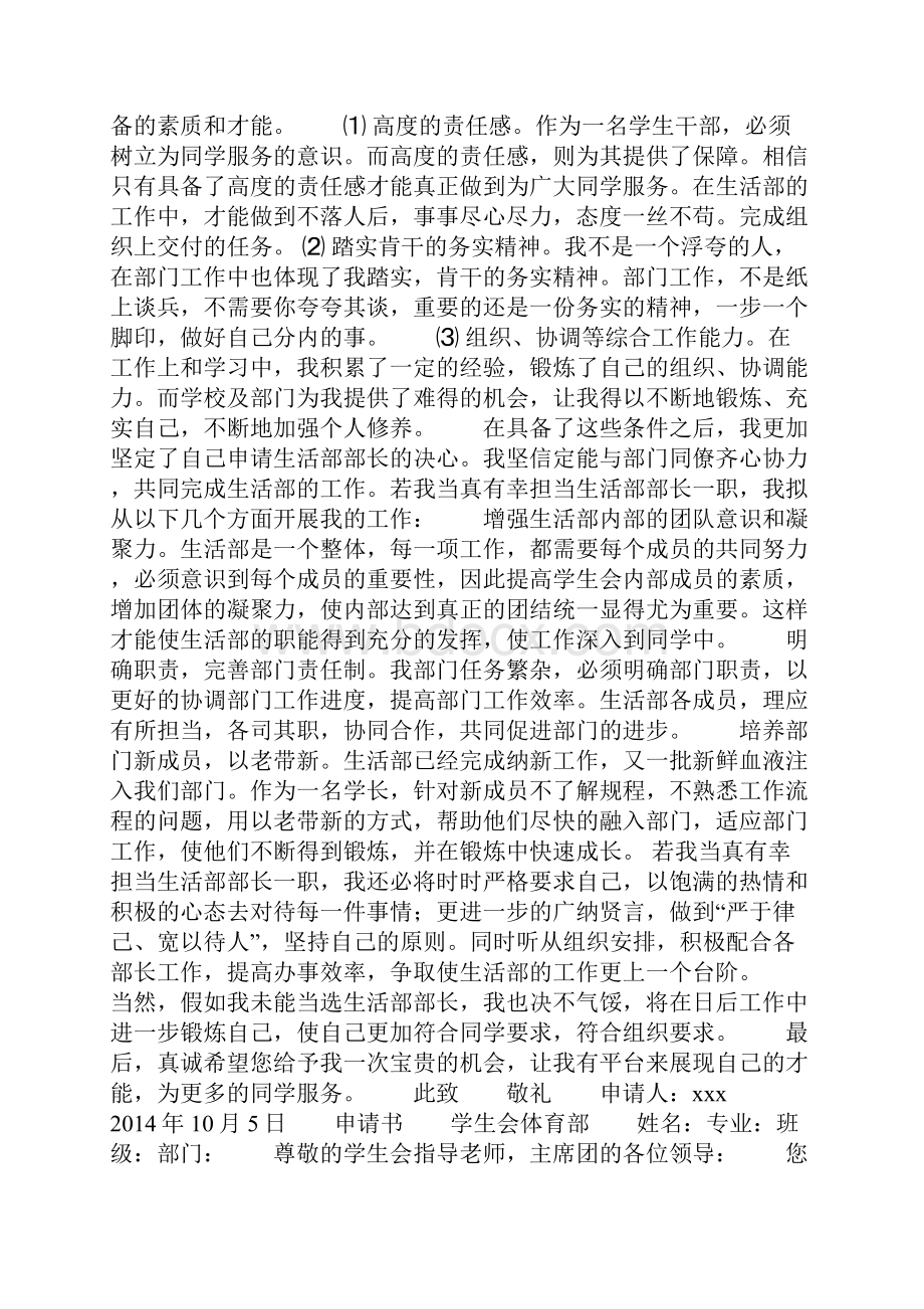 学生会生活部长申请书精选多篇.docx_第2页