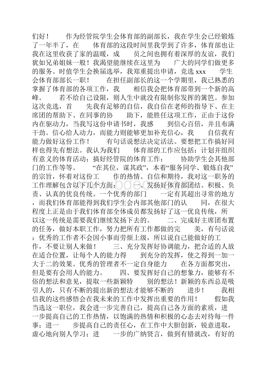 学生会生活部长申请书精选多篇.docx_第3页