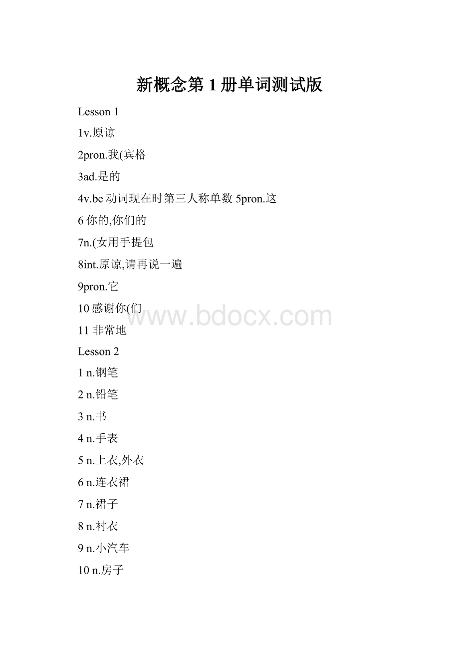 新概念第1册单词测试版.docx_第1页