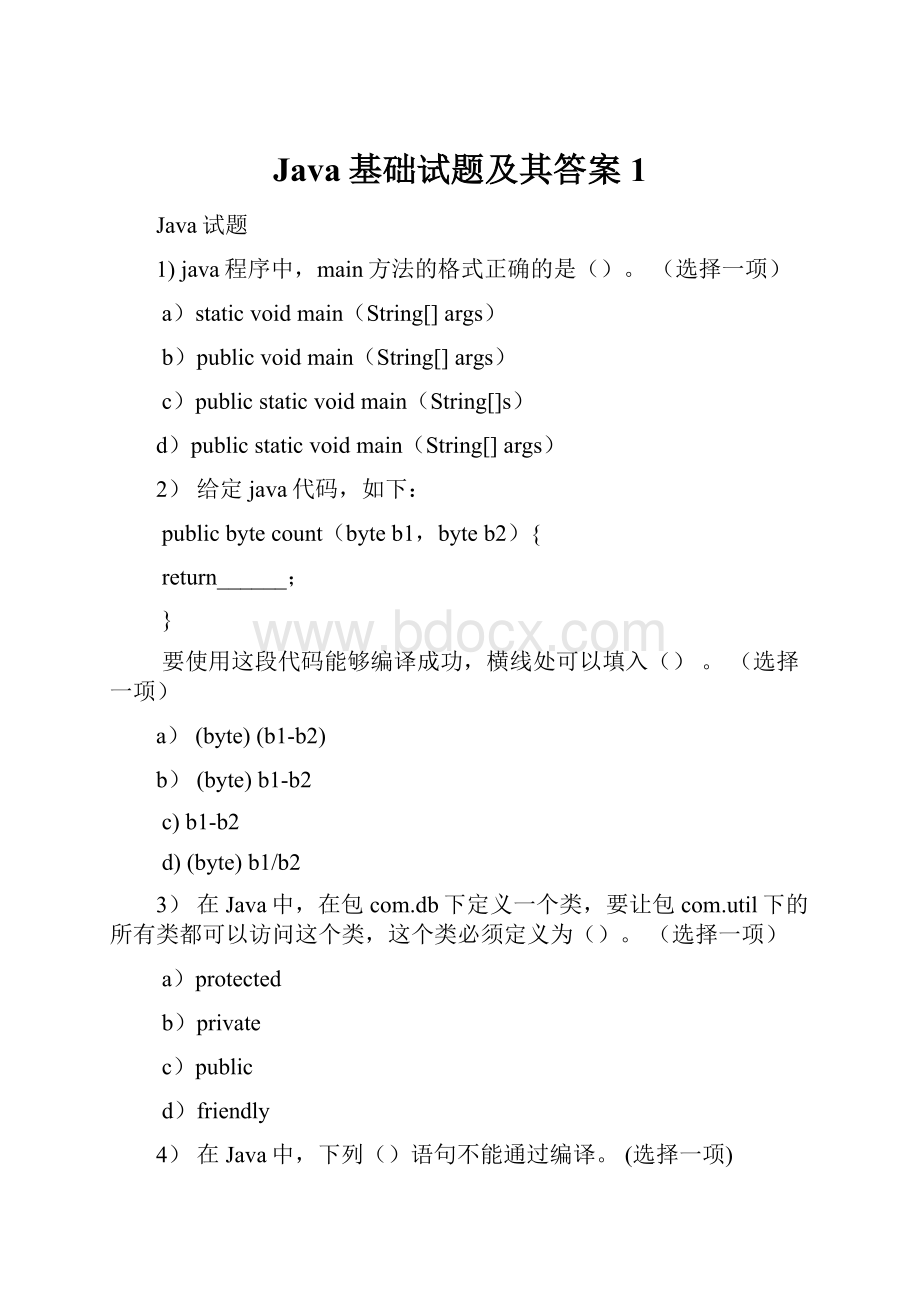 Java基础试题及其答案 1.docx_第1页