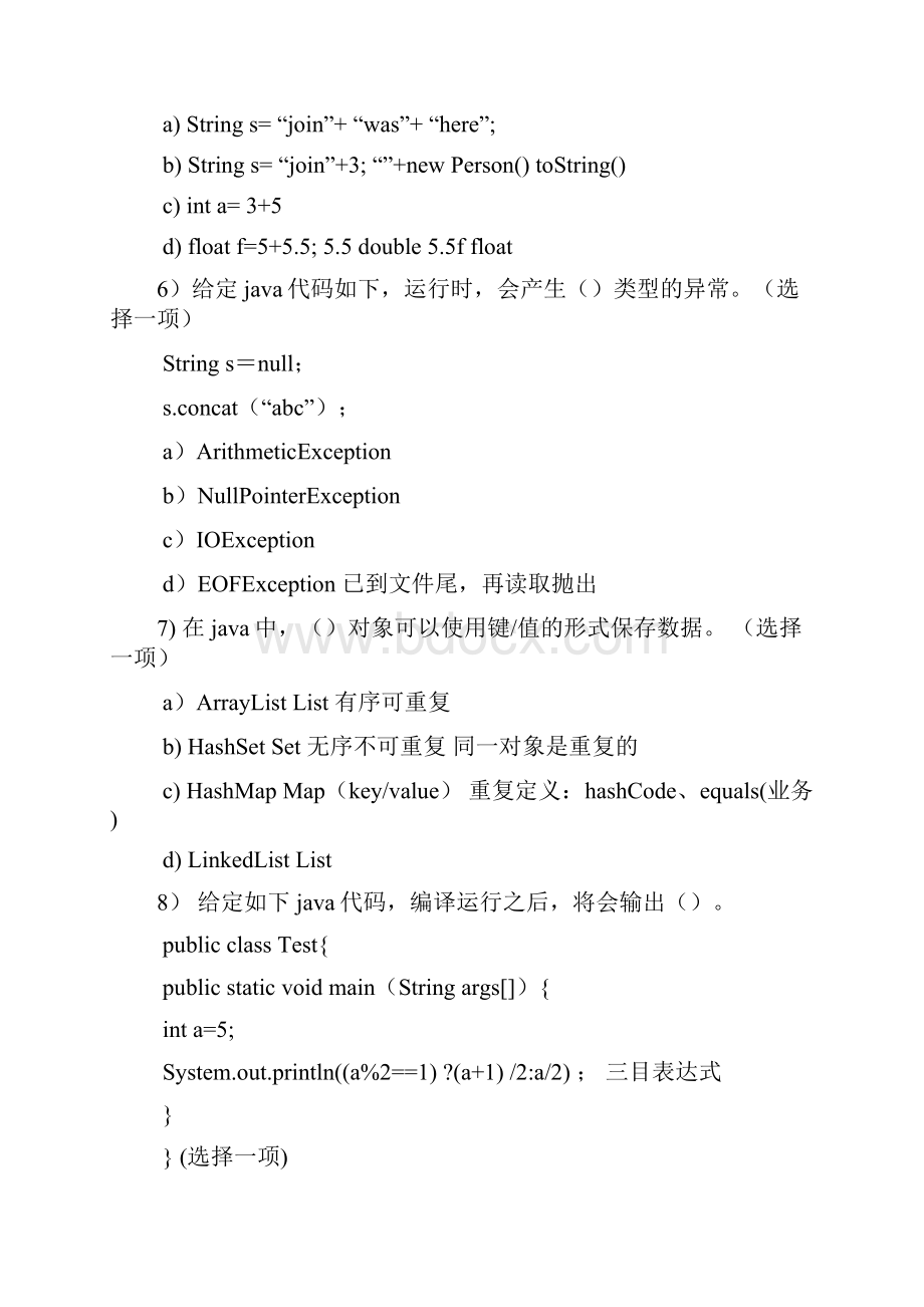 Java基础试题及其答案 1.docx_第2页