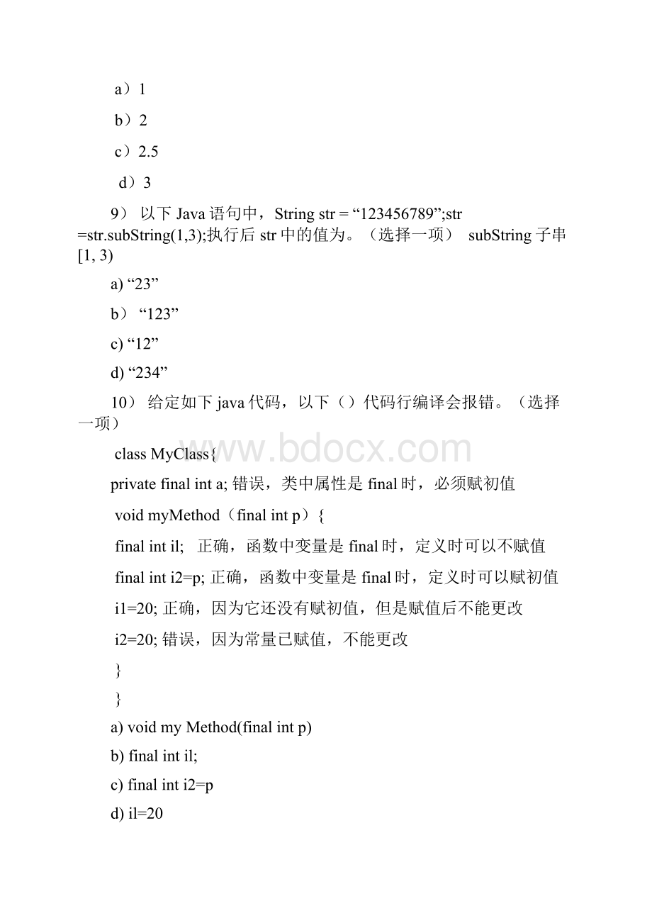 Java基础试题及其答案 1.docx_第3页