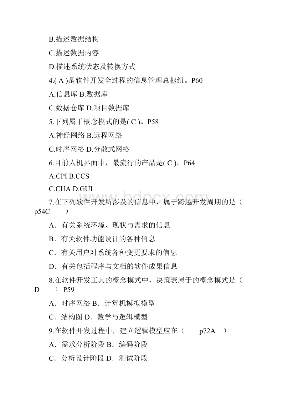 版软件开发工具3173自考过关宝典.docx_第2页