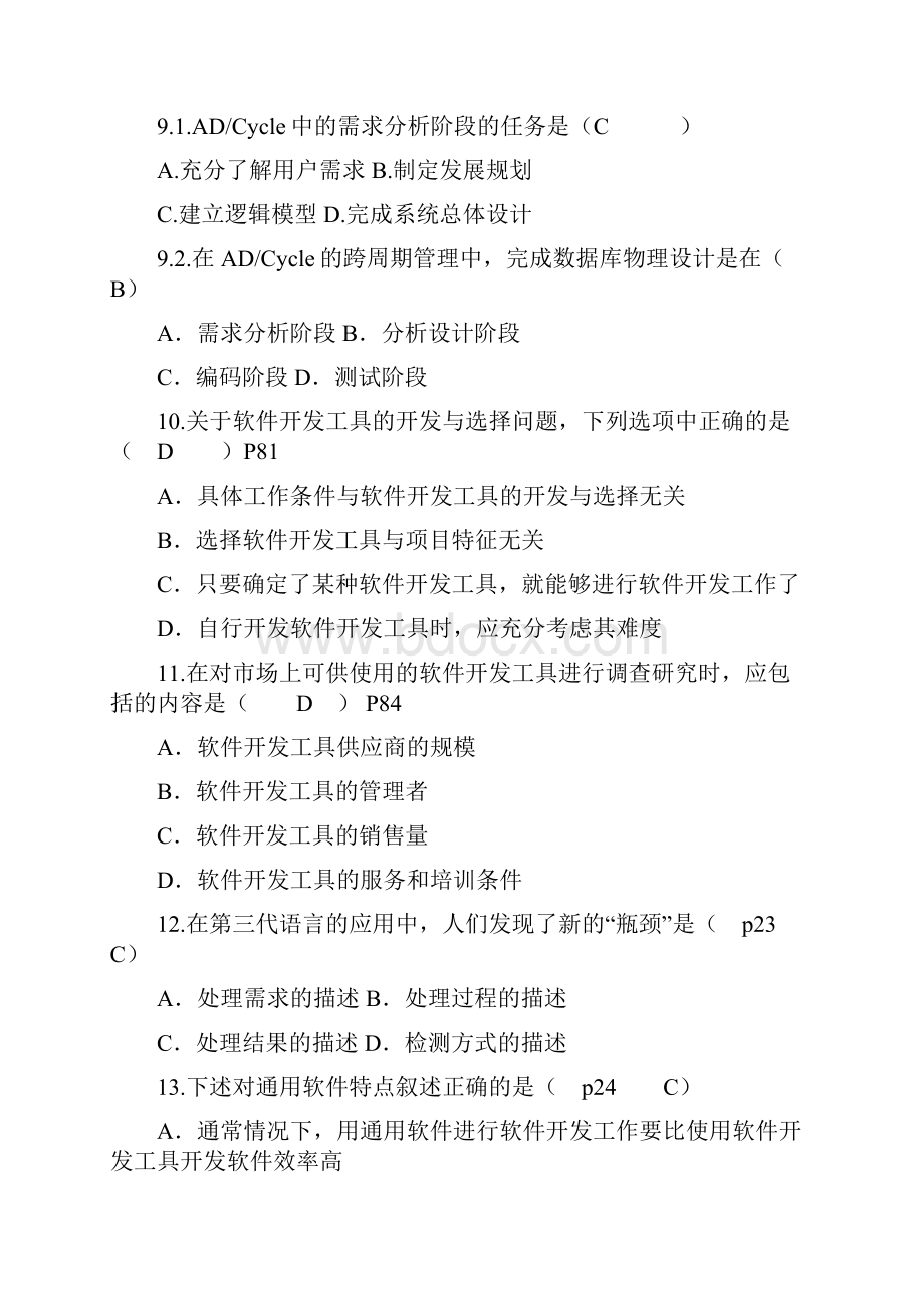 版软件开发工具3173自考过关宝典.docx_第3页