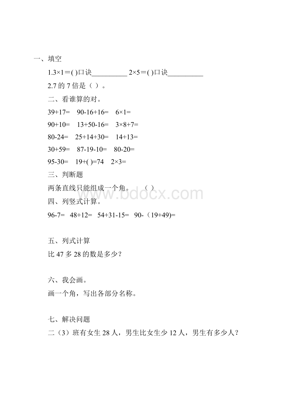 小学二年级数学上册寒假天天练84.docx_第2页