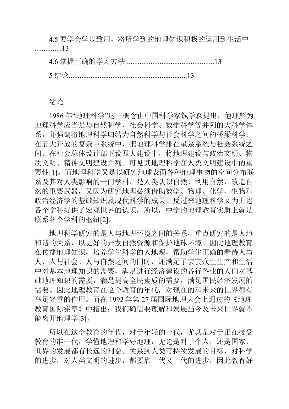 高中地理学习困难的原因与对策分析.docx_第3页