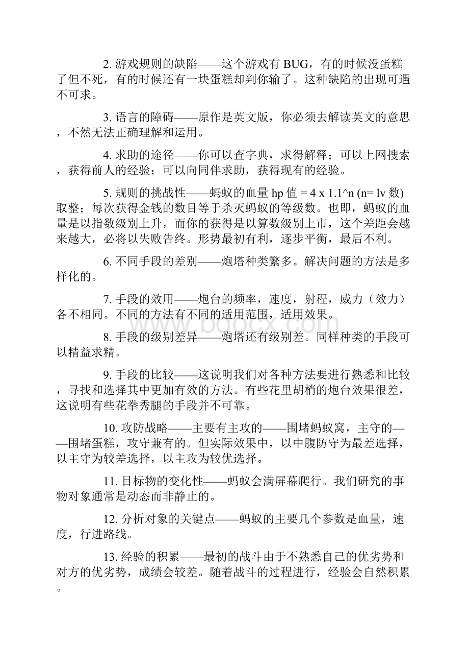 19世界变化的奥秘哲学贴.docx_第2页