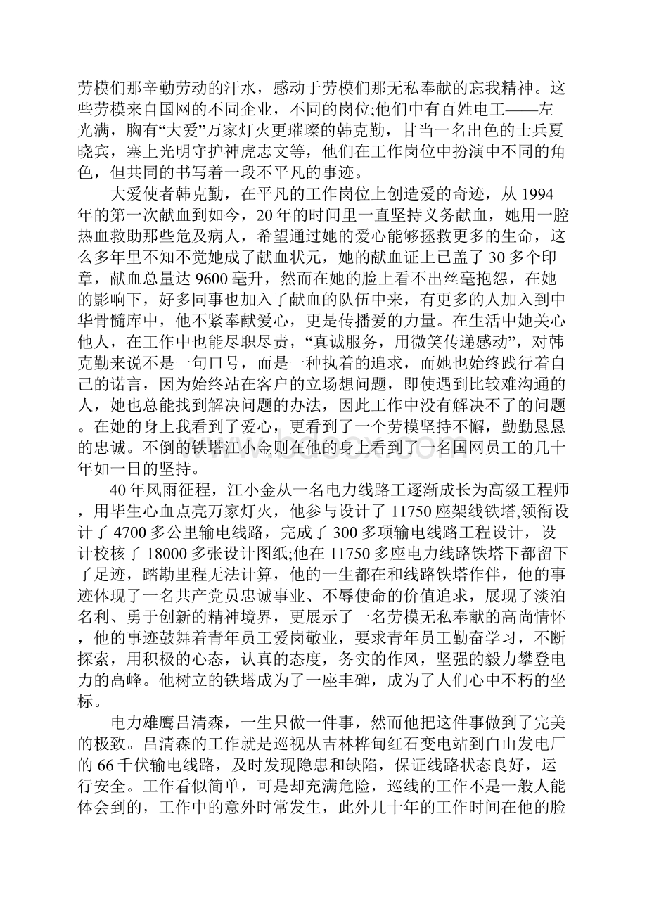 初中生学习全国劳动模范事迹心得体会范文五篇.docx_第3页