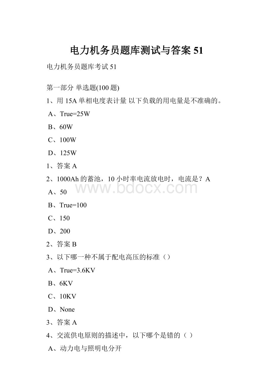 电力机务员题库测试与答案51.docx