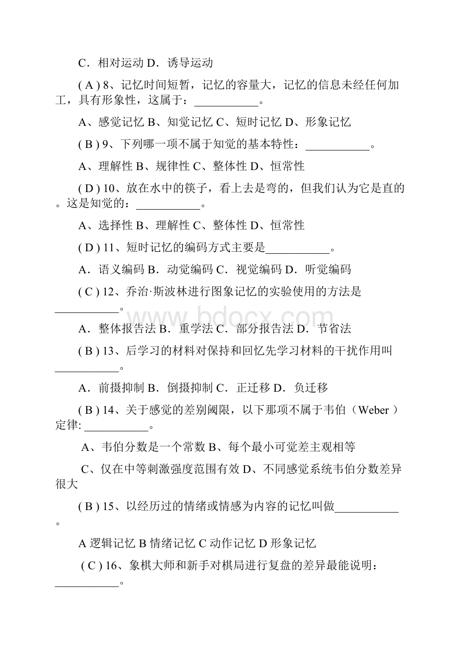 第五六七章课后习题.docx_第2页