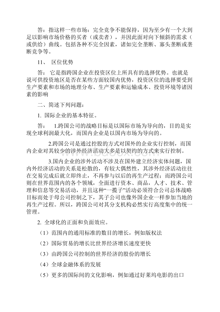 国际企业管理导论课后作业主观题.docx_第3页