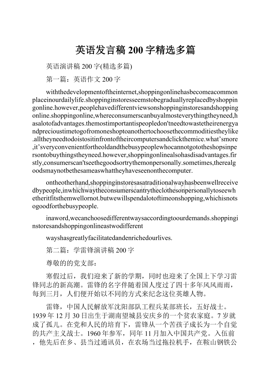 英语发言稿200字精选多篇.docx_第1页