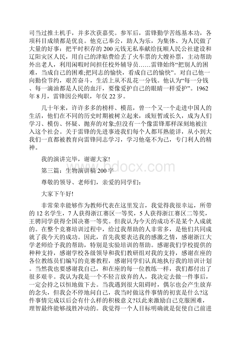 英语发言稿200字精选多篇.docx_第2页