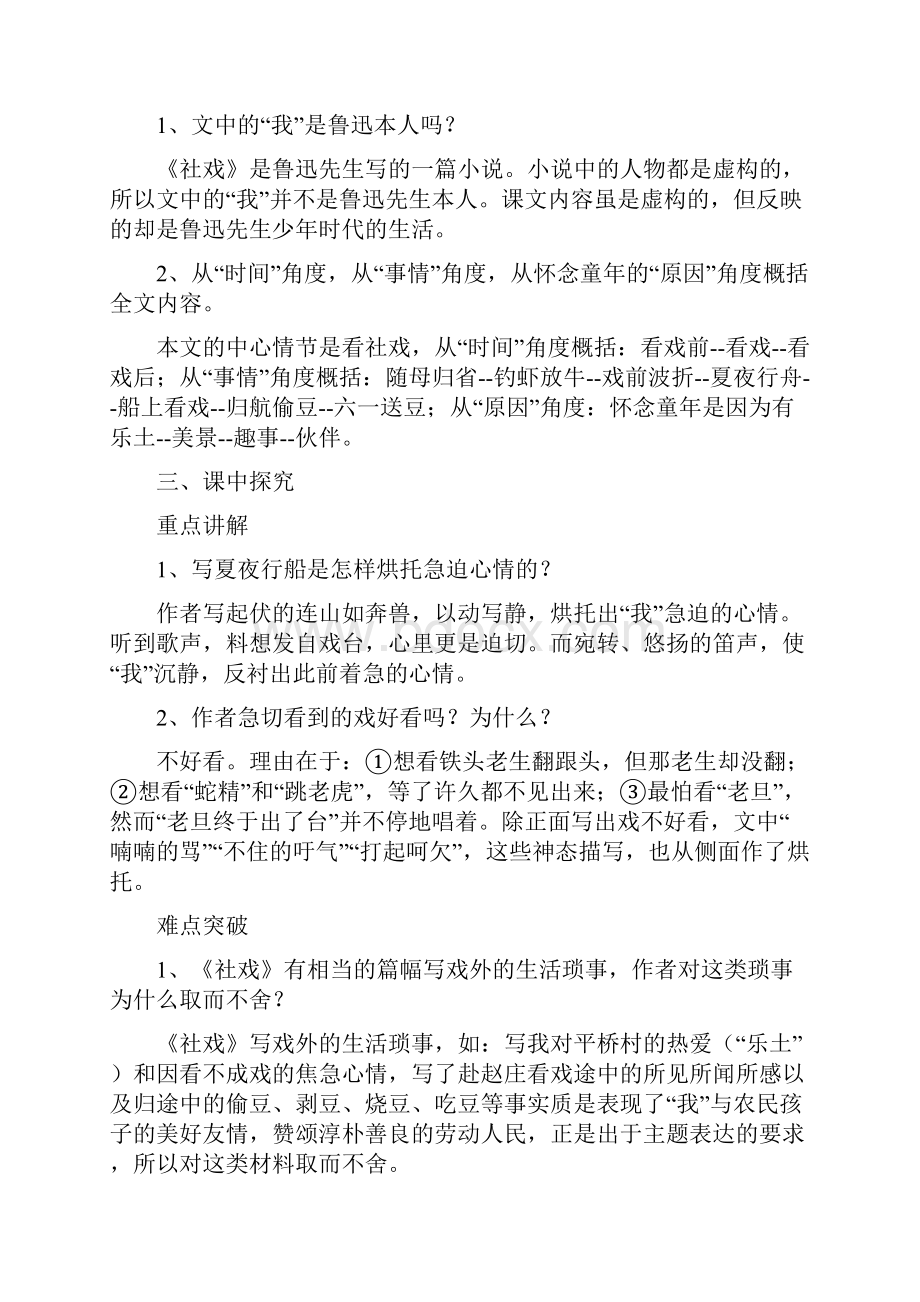 精选教育苏教版七年级语文上册《社戏》学案doc.docx_第2页