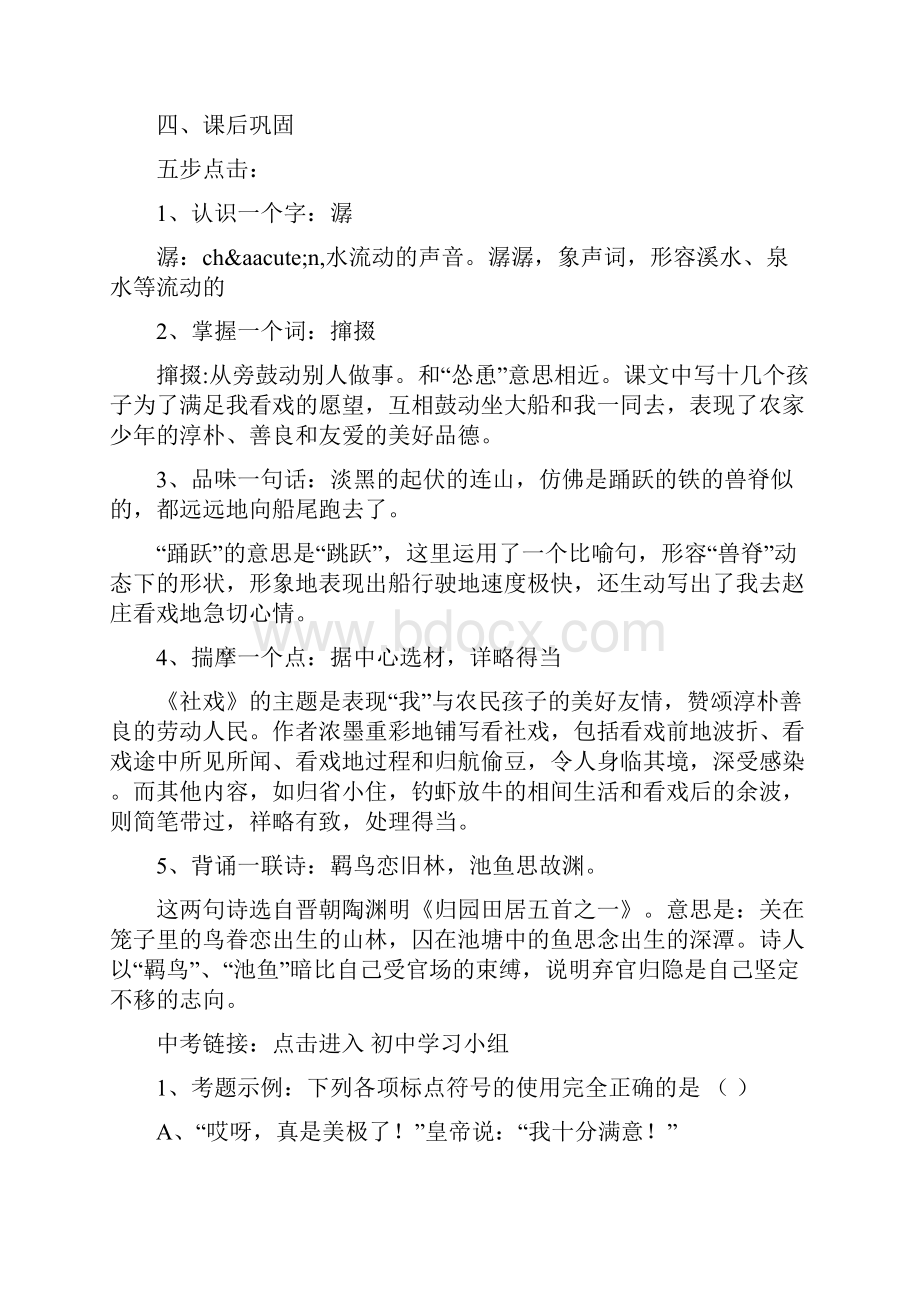 精选教育苏教版七年级语文上册《社戏》学案doc.docx_第3页