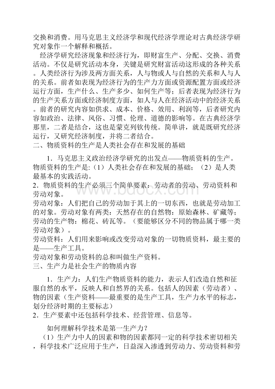 政治经济学 课件整理.docx_第3页