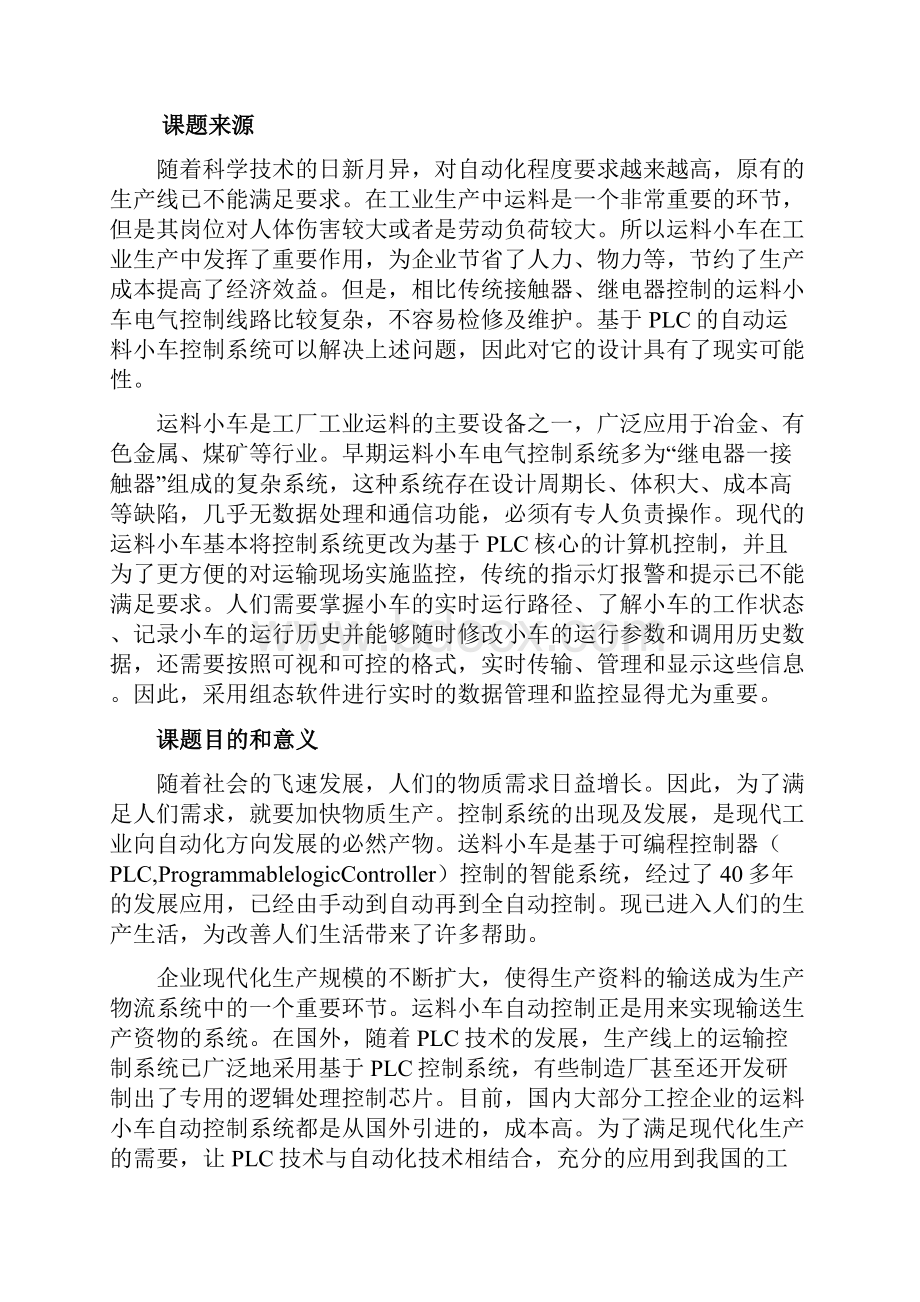 自动往返运料小车控制系统设计.docx_第3页