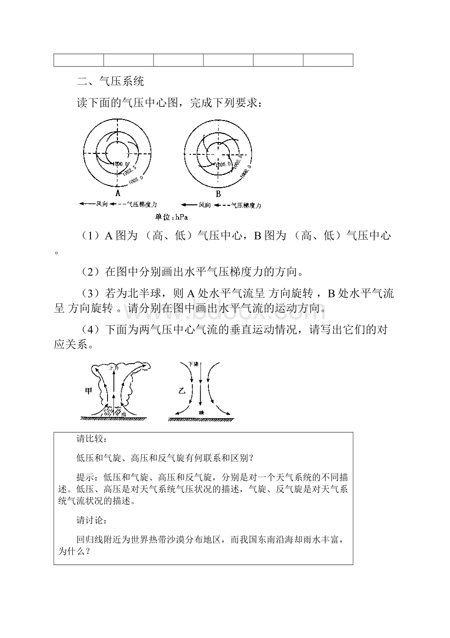 高三地理一轮复习教案23常见的天气系统与气候.docx_第3页