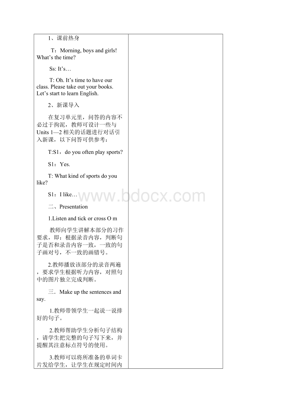 五上Unit2Behelpfulathome教案表格式.docx_第3页