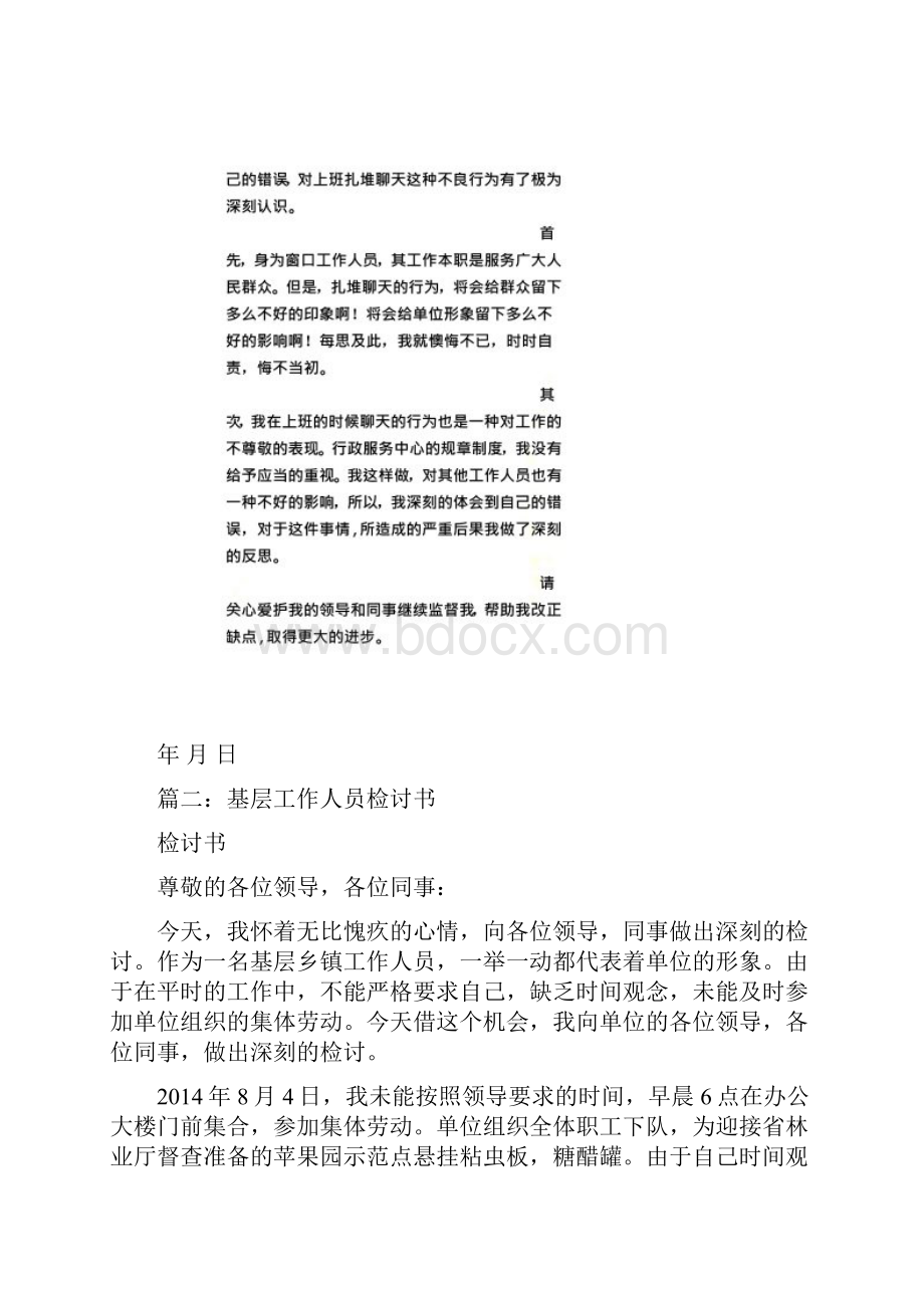 公职人员检讨书.docx_第3页