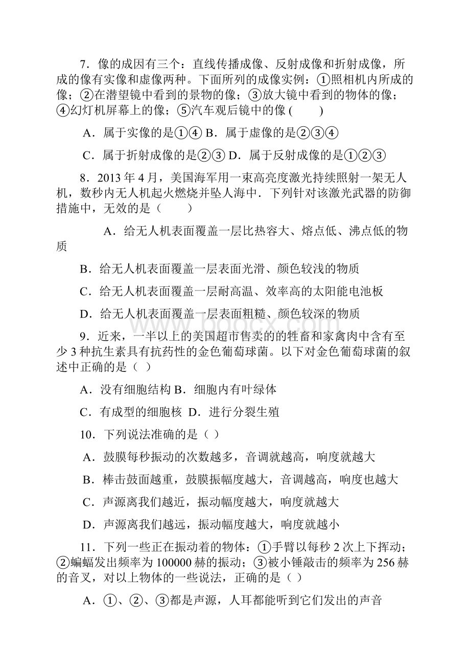 浙江省杭州市杭州二中树兰实验学校学年七年级月考科学试题.docx_第3页