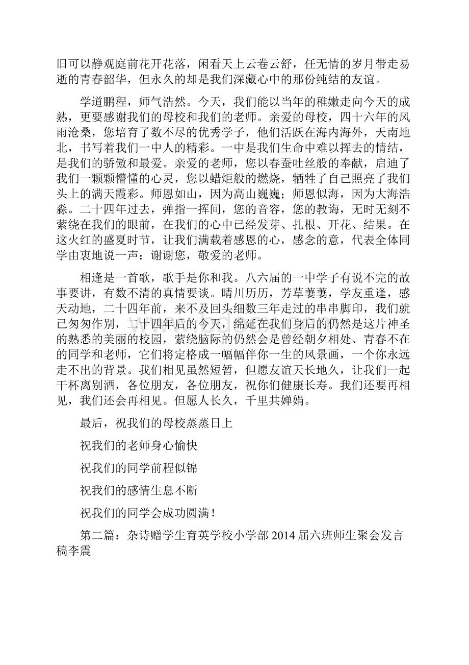 师生聚会学生演讲稿精选多篇.docx_第2页