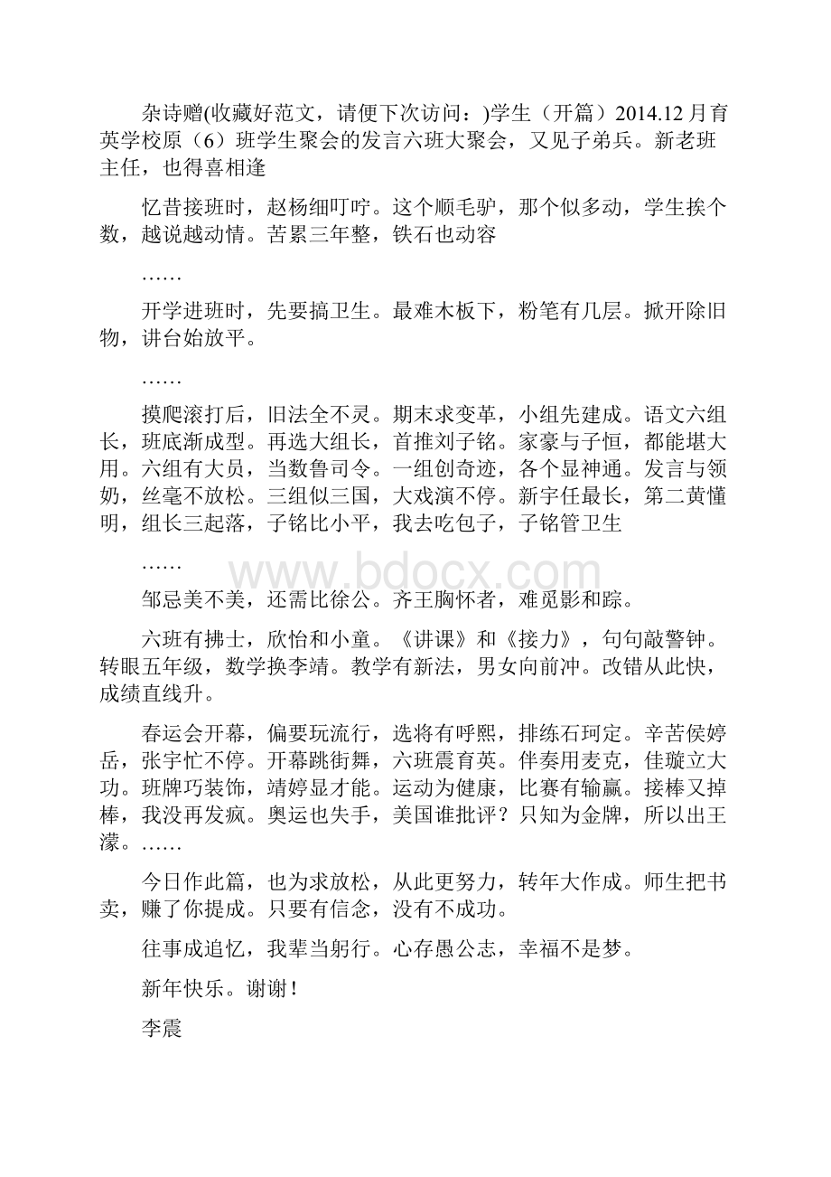 师生聚会学生演讲稿精选多篇.docx_第3页