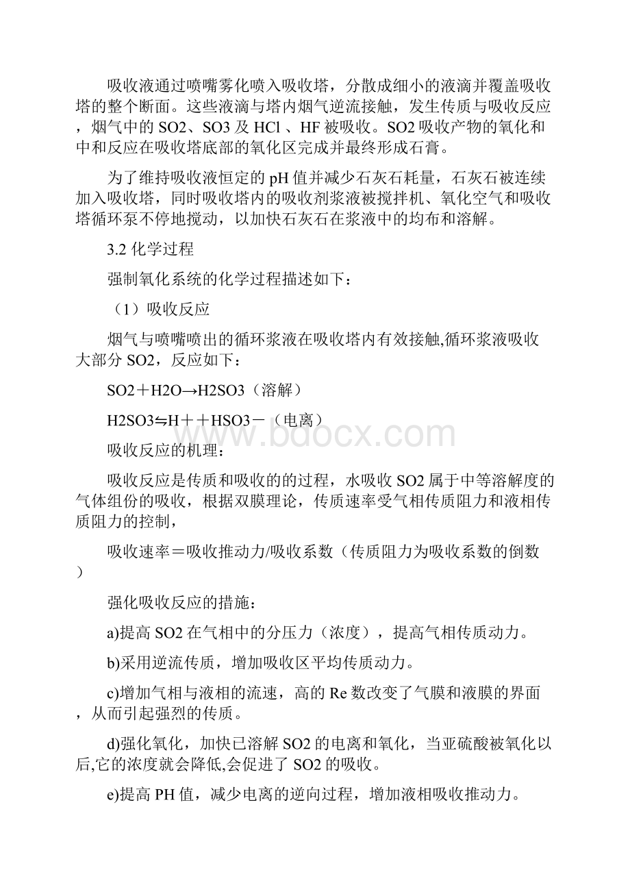 石灰石石膏法烟气脱硫湿法系统设计讲义.docx_第2页