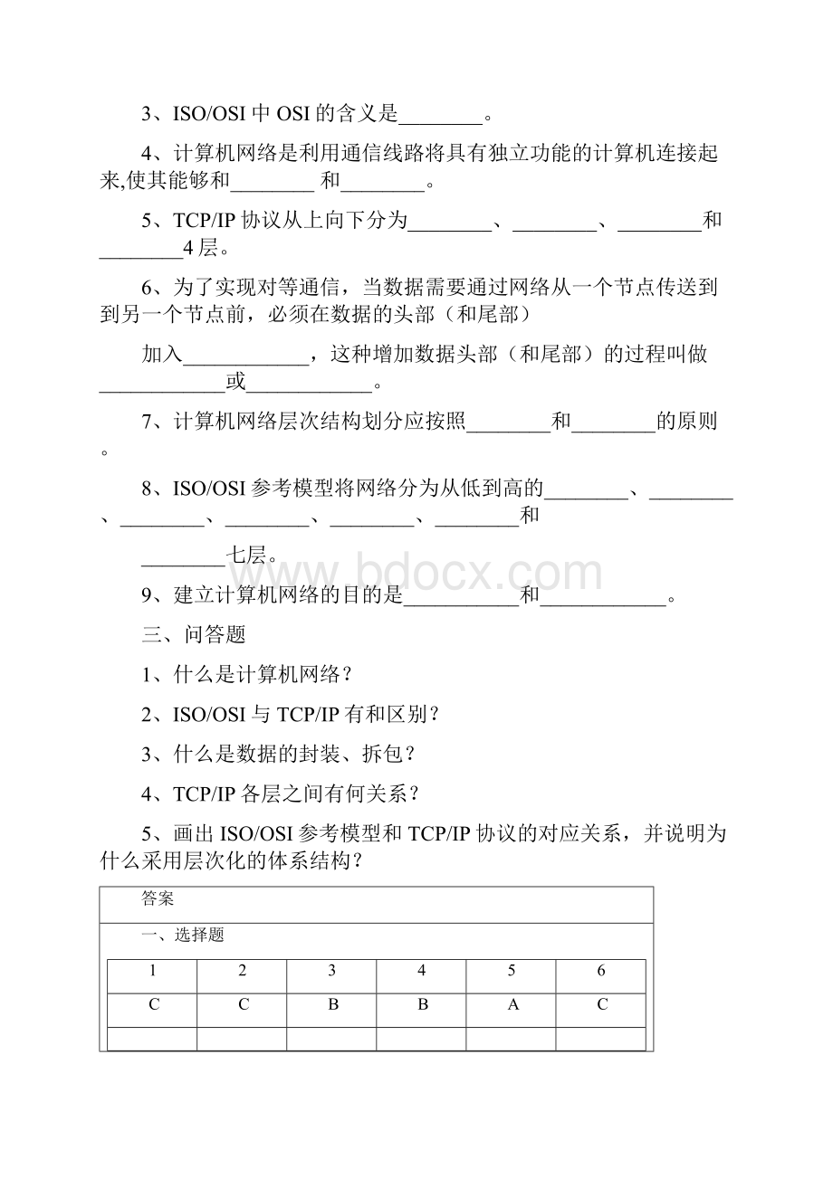 计算机网络试题附答案培训讲学.docx_第2页