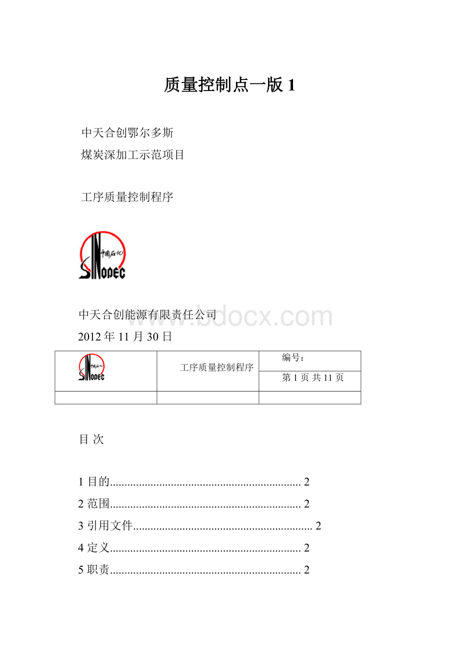 质量控制点一版1.docx