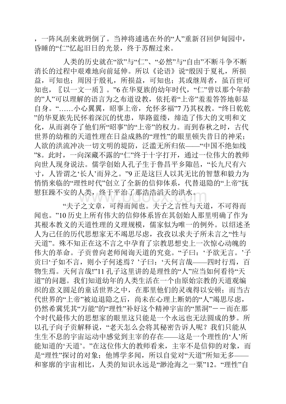 孔子与《春秋》关于儒学运动起源的冥想.docx_第3页