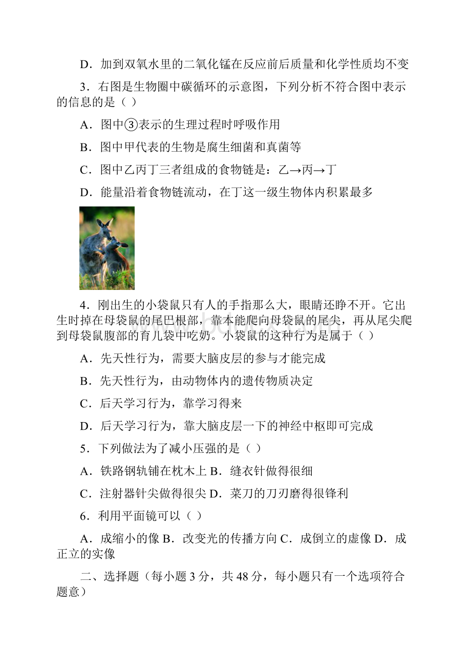 杭州市初中学生毕业水平考试科学试题及答案.docx_第2页