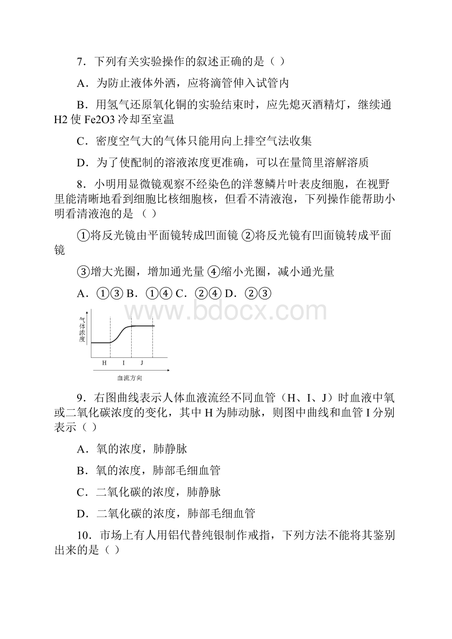 杭州市初中学生毕业水平考试科学试题及答案.docx_第3页