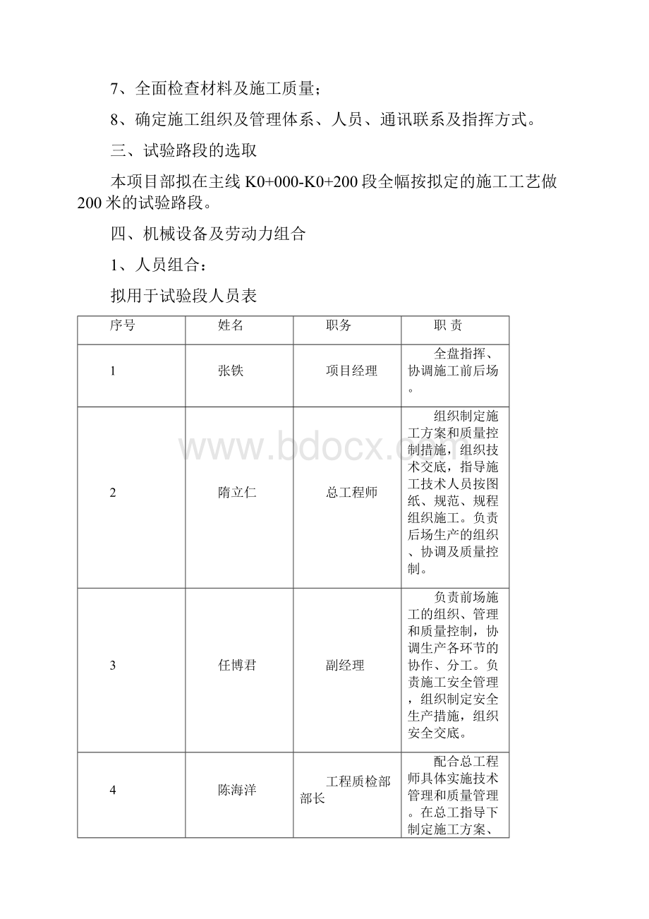 AC20Ⅰ沥青砼中面层试验段施工方案.docx_第2页