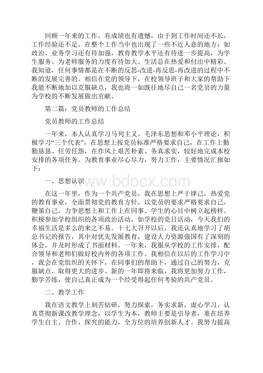 党员教师工作总结.docx_第3页