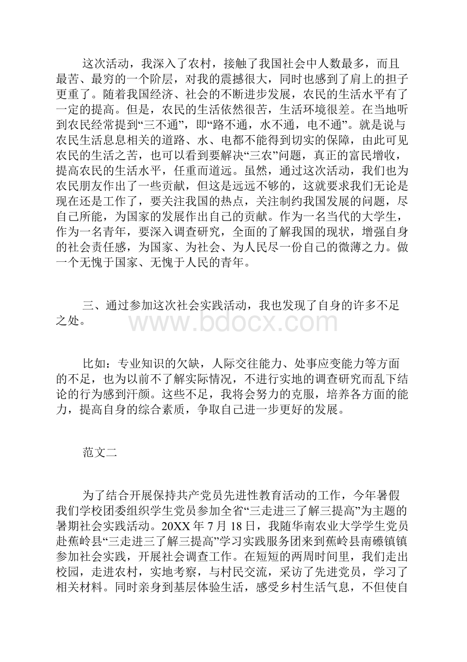 大学生社会实践自我总结.docx_第2页