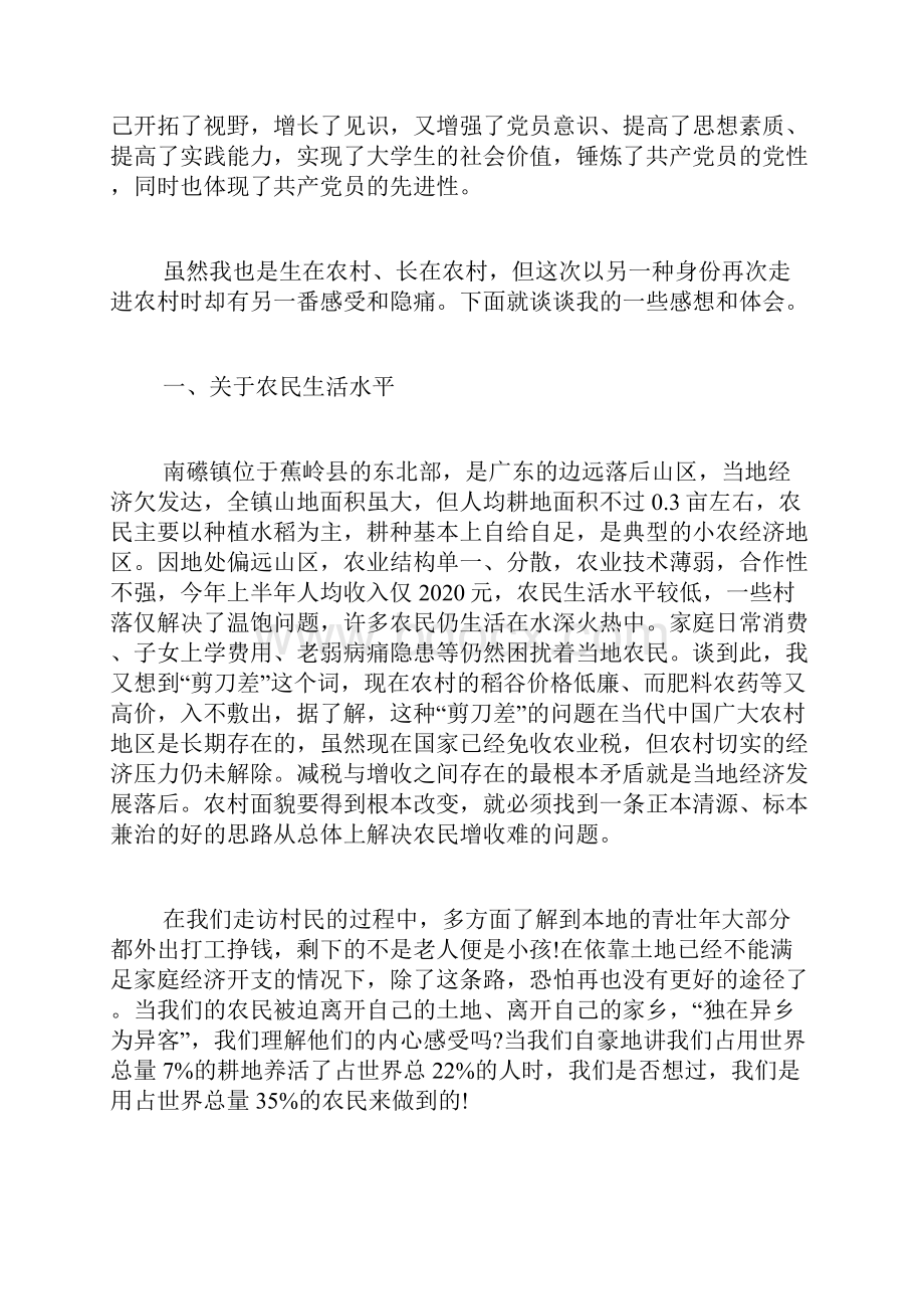 大学生社会实践自我总结.docx_第3页