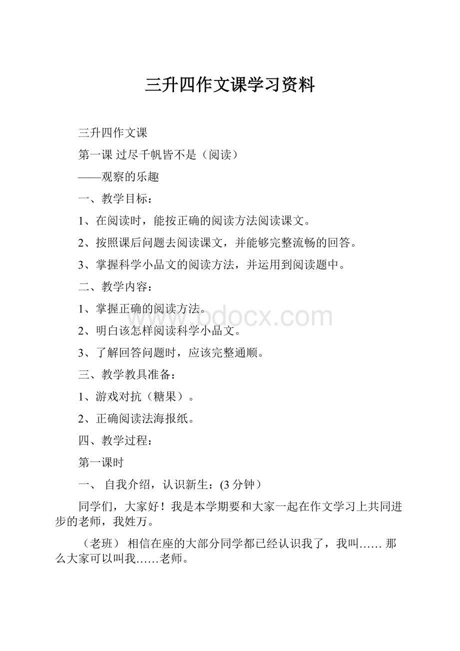 三升四作文课学习资料.docx