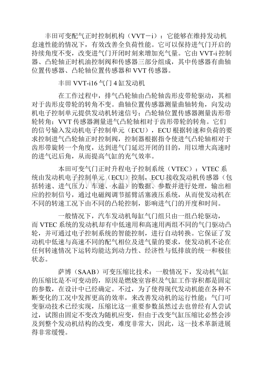 中国汽车技术论坛现代汽车发动机进气控制技术.docx_第2页