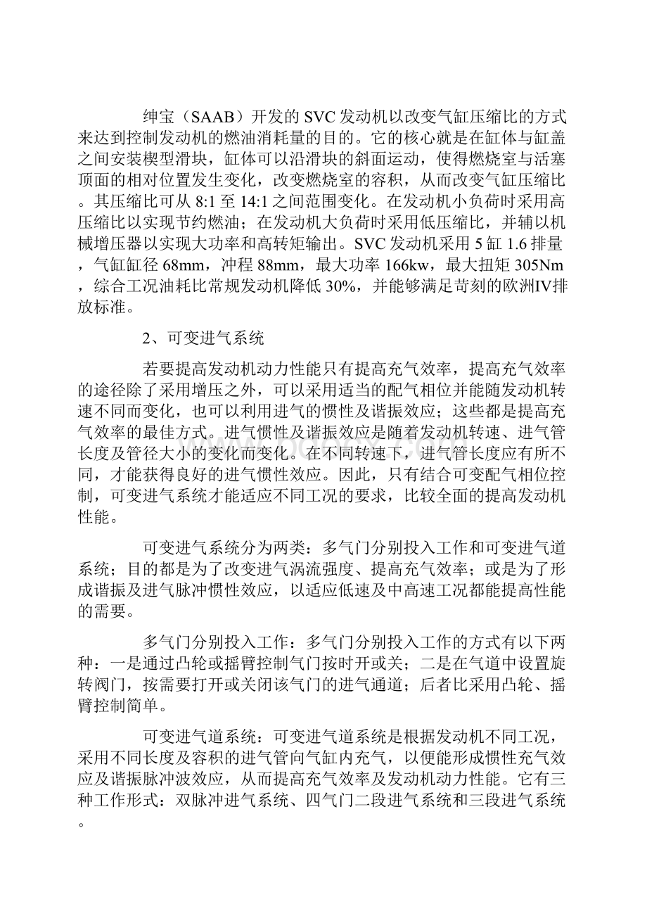 中国汽车技术论坛现代汽车发动机进气控制技术.docx_第3页