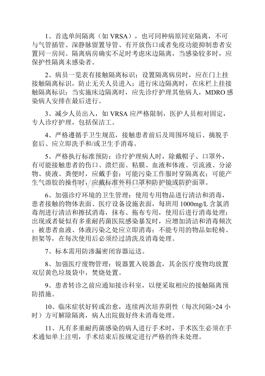 新编多重耐药菌医院感染预防控制制度.docx_第2页