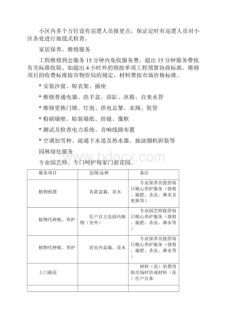 美墅馆别墅服务指南.docx_第2页