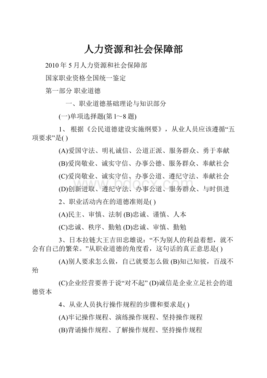 人力资源和社会保障部.docx