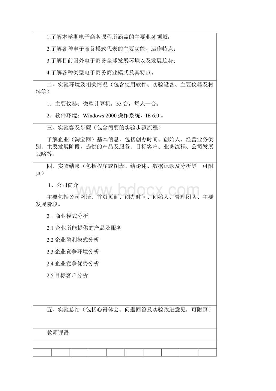 淘宝网盈利模式分析.docx_第2页