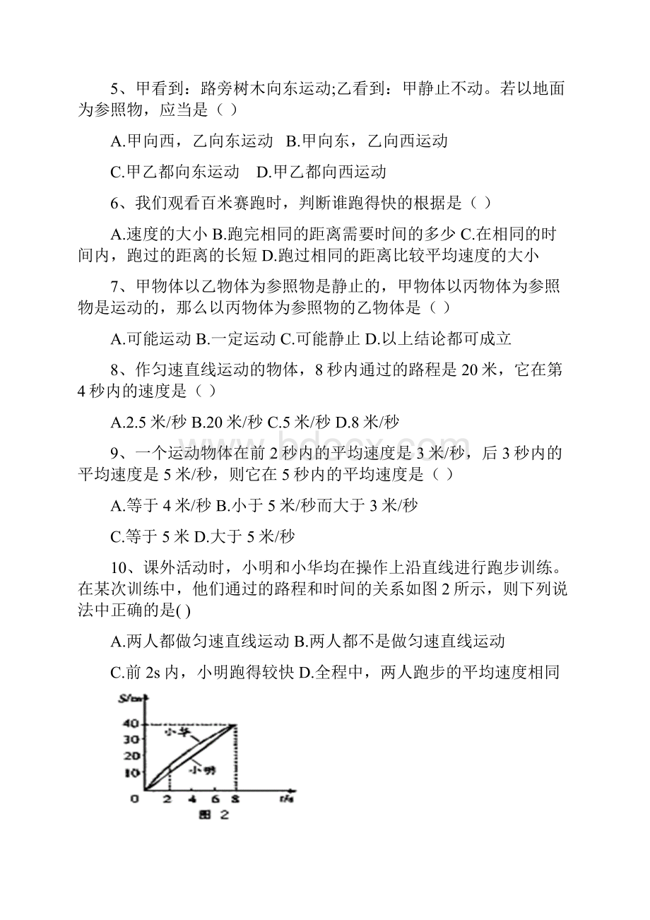 新人教版八年级物理上第一章《机械运动》单元测试题含答案.docx_第2页