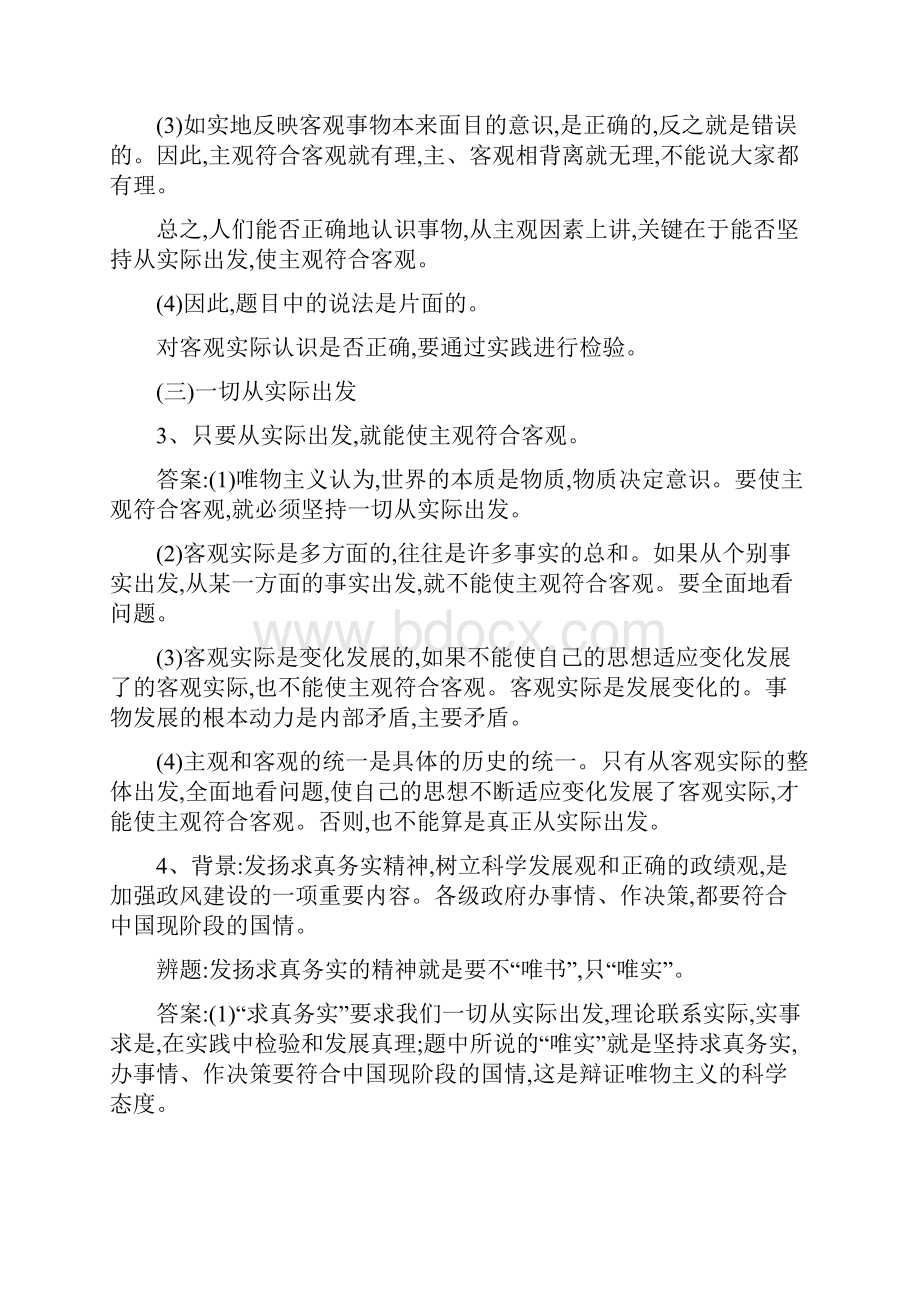 马克思主义哲学辨析集锦.docx_第2页