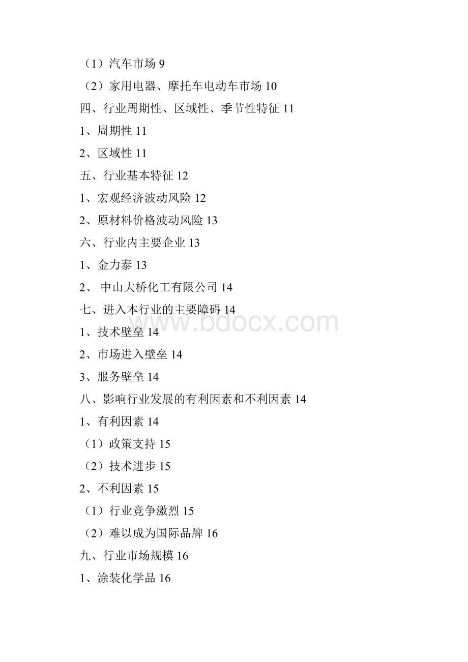 涂料行业分析报告精编.docx_第2页