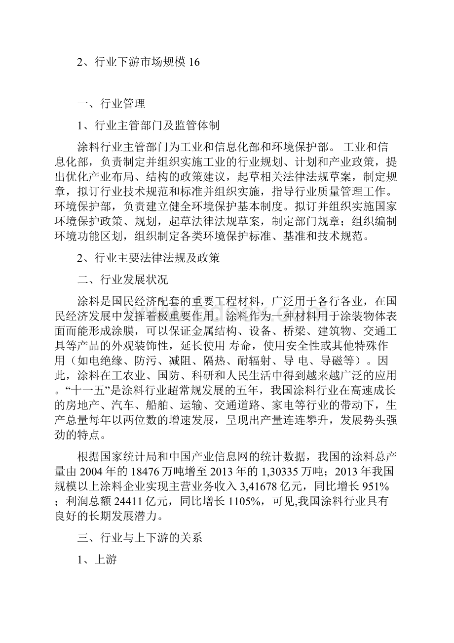 涂料行业分析报告精编.docx_第3页