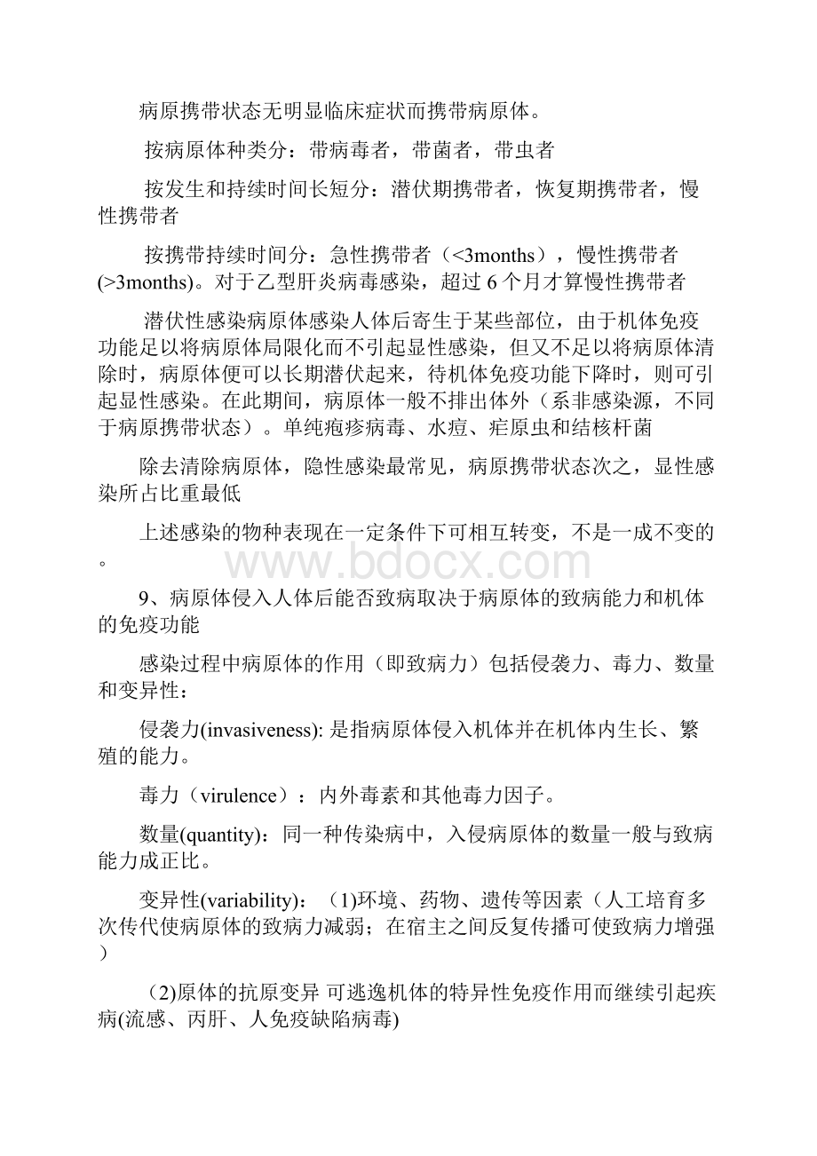 传染病学复习要点.docx_第2页